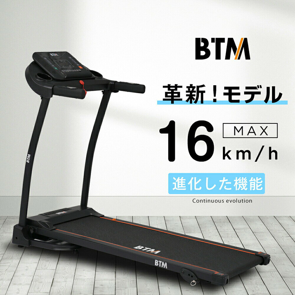 スーパーセールに関する重要なお知らせ当商品は、3月開催の楽天スーパーセールに登録済みでございます。セール期間中は、通常価格の10％オフでお得にご購入いただけます。なお、セール開始前にご購入をご希望のお客様は、画像をクリックして、事前にご注文いただけます。→事前購入をご希望の方はこちら製品情報商品名ビーティーエム(BTM)電動ルームランナー MAX16km/hN509P207118本体サイズ展開：幅66×奥行143×高さ116cm折畳：幅65×奥行66×高さ140cm梱包：幅65.5×奥行154.5×高さ25cm本体重量：約32kg梱包重量：37kg材質本体：スチールホイールカバー：ABSメーター：ABSベルト：EVA備考耐荷重：130kg速度：1km/h〜16km/h静音付属物：工具一式、安全キー、日本語説明書電源：AC 100〜110V 50〜60Hz12種類ダイエットプログラム連続使用時間：99分安全の為、アース線付きコンセントとなります。配送料無料沖縄、離島の場合では発送できません。仕様原産国：中国組立品です組立時間：約15分商品補足説明静音 超薄軽量型 電動ルームランナー 16km/h【1年安心保証】製品情報商品名ビーティーエム(BTM)電動ルームランナー MAX16km/hN509P207118本体サイズ展開：幅66×奥行143×高さ116cm折畳：幅65×奥行66×高さ140cm梱包：幅65.5×奥行154.5×高さ25cm本体重量：約32kg梱包重量：37kg材質本体：スチールホイールカバー：ABSメーター：ABSベルト：EVA備考耐荷重：130kg速度：1km/h〜16km/h静音付属物：工具一式、安全キー、日本語説明書電源：AC 100〜110V 50〜60Hz12種類ダイエットプログラム連続使用時間：99分安全の為、アース線付きコンセントとなります。配送料無料沖縄、離島の場合では発送できません。仕様原産国：中国組立品です組立時間：約15分商品補足説明静音 超薄軽量型 電動ルームランナー 16km/h【1年安心保証】スーパーセールに関する重要なお知らせ当商品は、3月開催の楽天スーパーセールに登録済みでございます。セール期間中は、通常価格の10％オフでお得にご購入いただけます。なお、セール開始前にご購入をご希望のお客様は、画像をクリックして、事前にご注文いただけます。→事前購入をご希望の方はこちら製品情報商品名ビーティーエム(BTM)電動ルームランナー MAX16km/hN509P207118本体サイズ展開：幅66×奥行143×高さ116cm折畳：幅65×奥行66×高さ140cm梱包：幅65.5×奥行154.5×高さ25cm本体重量：約32kg梱包重量：37kg材質本体：スチールホイールカバー：ABSメーター：ABSベルト：EVA備考耐荷重：130kg速度：1km/h〜16km/h静音付属物：工具一式、安全キー、日本語説明書電源：AC 100〜110V 50〜60Hz12種類ダイエットプログラム連続使用時間：99分安全の為、アース線付きコンセントとなります。配送料無料沖縄、離島の場合では発送できません。仕様原産国：中国組立品です組立時間：約15分商品補足説明静音 超薄軽量型 電動ルームランナー 16km/h【1年安心保証】製品情報商品名ビーティーエム(BTM)電動ルームランナー MAX16km/hN509P207118本体サイズ展開：幅66×奥行143×高さ116cm折畳：幅65×奥行66×高さ140cm梱包：幅65.5×奥行154.5×高さ25cm本体重量：約32kg梱包重量：37kg材質本体：スチールホイールカバー：ABSメーター：ABSベルト：EVA備考耐荷重：130kg速度：1km/h〜16km/h静音付属物：工具一式、安全キー、日本語説明書電源：AC 100〜110V 50〜60Hz12種類ダイエットプログラム連続使用時間：99分安全の為、アース線付きコンセントとなります。配送料無料沖縄、離島の場合では発送できません。仕様原産国：中国組立品です組立時間：約15分商品補足説明静音 超薄軽量型 電動ルームランナー 16km/h【1年安心保証】