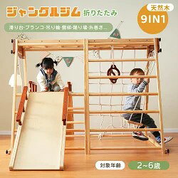 大型遊具 滑り台 9IN1 折りたたみ 天然木 ブランコ 室内 遊び すべり台 吊り輪 クライミング 糸巻き 雲梯 踊り場 頑丈 室内遊具 子供 誕生日プレゼント キッズ 2歳~6歳 男の子 女の子 ギフト クリスマス