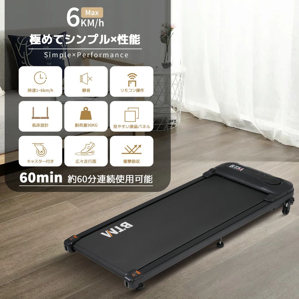 スマイルスマイルのMAX6km/h ルームランナー 低床設計 薄型 シンプル オシャレ ダイエット器具 キャスター付き 有酸｜アングル2