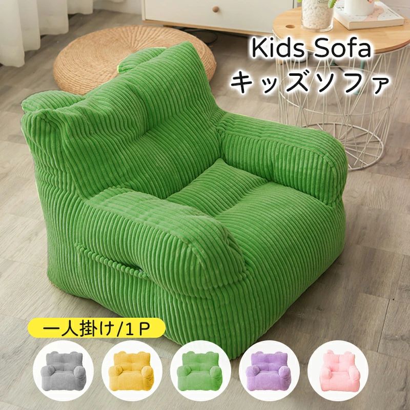 オシャレ リビング ソファ 一人掛けソファー キッズソファ 座椅子 椅子用 コンパクトソファ ビーズクッション キッズ 子供ソファー 軽量 子供 コーデュロイ生地 子供用 クッション 収納ボックス付き
