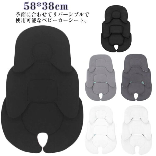 ベビ 赤ちゃん シートクッション リバーシブル オールシーズン インナークッション ギフト 夏 ヘッドサポート ベビーカーシート ベビ 赤ちゃん シートクッション リバーシブル オールシーズン インナークッション ギフト 夏 ヘッドサポート ベビーカーシート