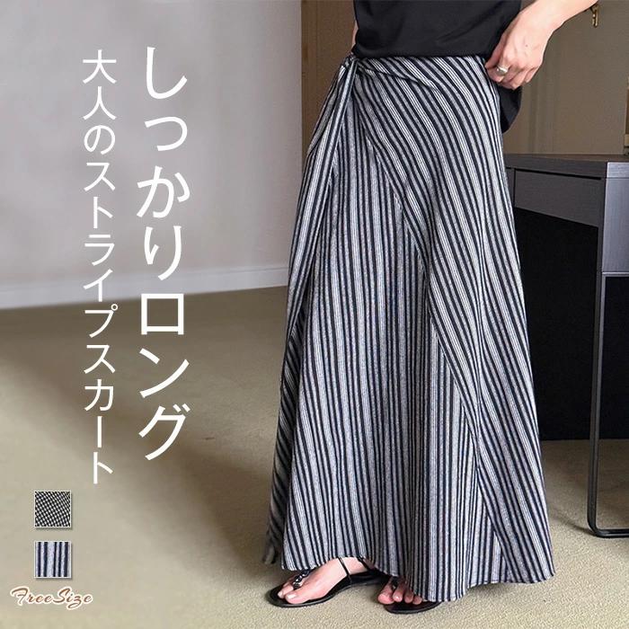 スカート ストライプ柄 レディース 春 夏 秋 ボトムス おしゃれ 薄手 ゆったり ロングスカート チェック マキシ丈 巻きスカート リラックス ロング丈 カジュアル 体型カバー ふんわり 華やか エレガント オフィス お出掛け フォーマル パーディー 30代 40代 50代