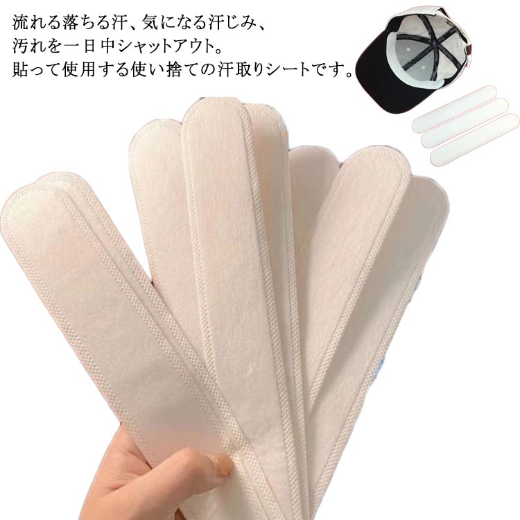 汚れ防 汚れ防止 ホワイト テープ シート シャツ 汗取り ハットライナー ファンデーション ケアテープ 汗取りシート 貼るタイプ