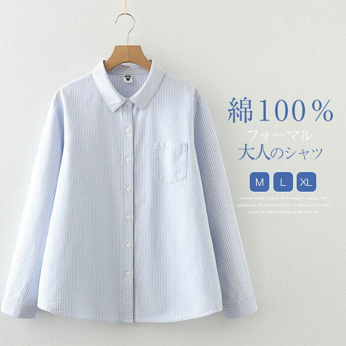 コット シャツ フォーマル コットンシャツ 綿100％ 秋 春 ブラウス シャツ コットン 折り襟 ストライプ..
