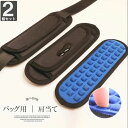 ランドセルパ 肩当て マジックテープ 滑り止め 減圧パッド バッグ肩あて パット カバー リュックパットショルダーパット 2個入り