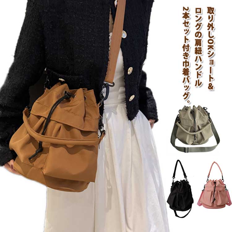 斜め掛 バッグ 2WAY 巾着 おしゃれ きれいめ トートバッグ 肩掛け ショルダーバッグ バケツバッグ レディース 巾着バッグ バッグ