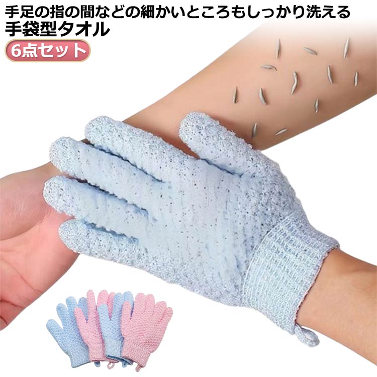介 沐浴介助 おふろ体洗い 垢すり手袋 グローブ バス シャワー 体洗う お風呂用 泡立ち ミトン 五本指沐浴 6点セット お風呂手袋