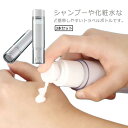 ディス 小分け容器 シャンプー容器 旅行用 小分けボトル 詰め替えボトル 真空 透明 トラベルボトル 3個セット シャンプーボトル