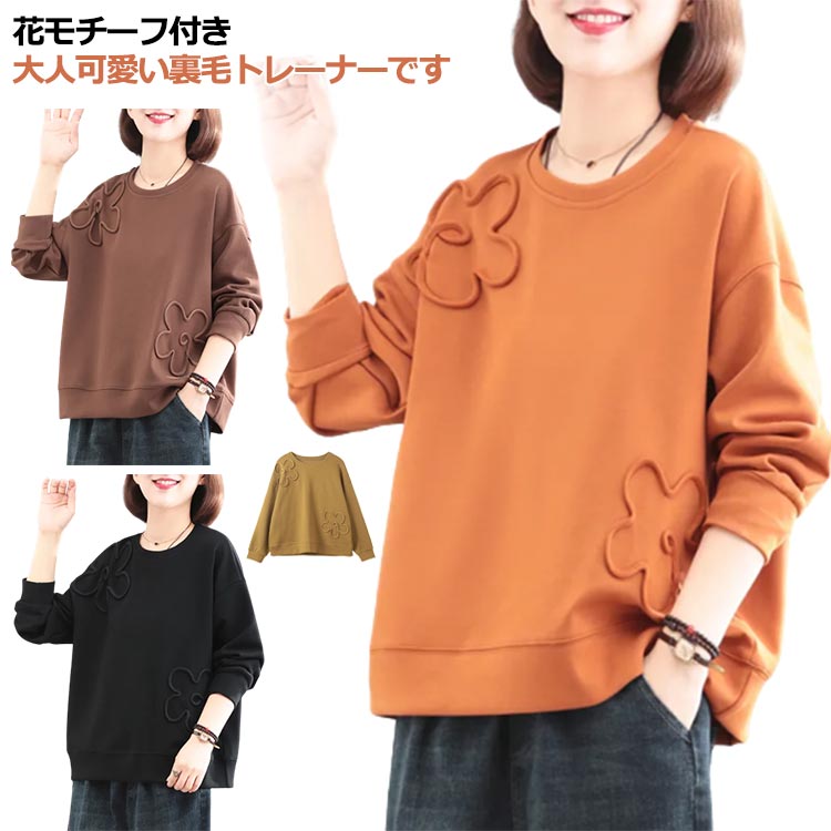 ワン 花モチーフ パーカー スエット トップス 長袖 冬 秋 春 厚手 裏毛 クルーネック プルオーバー レディース 花柄 トレーナー