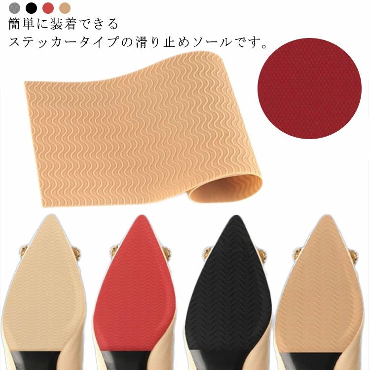 滑り止め 保護 靴 滑り止め対策 靴底の保護 セルフカット 簡単装着 スリップ対策 靴用 シール 貼り付け 修理 補修 靴底 ソール