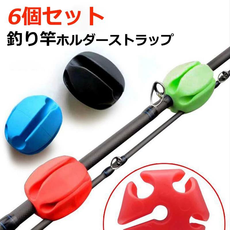 ストラッ 釣りロッド 卵型バインダー 5穴のロッドタイ ポータブル 伸びる 滑らない 釣り竿ストラップ 6..