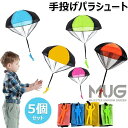 内室 公園 キッズ 手投げパラシュート アウトドア ゲーム 子供の日 おもちゃ 空飛ぶ 外遊び 手投げパラシュート おもちゃ 手投げ