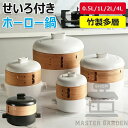 人気 蒸しパン ギフト おしゃれ ガス火 一人暮らし シート 蒸し料理 せいろ蒸し 蒸籠 【蒸篭 ブラック ホワイト 18cm 磁器 土鍋