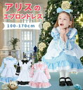 キッズ アリス 不思議の国 コスチューム 子供ドレス アリスのエプロンドレス コスチューム アリス 女の子 6way 子供ドレス