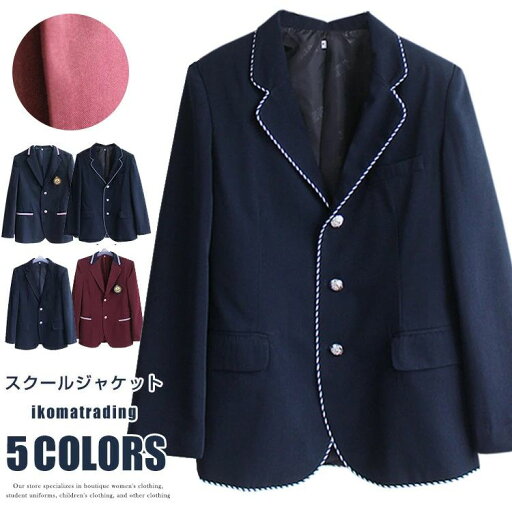 通学 コスプレ 学生 学生制服 学生服 フォーマル 卒業式 入学式 女子高生 スクール スーツ ジャケット レディース メンズ 制服 通学 コスプレ 学生 学生制服 学生服 フォーマル 卒業式 入学式 女子高生 スクール スーツ ジャケット レディース メンズ 制服