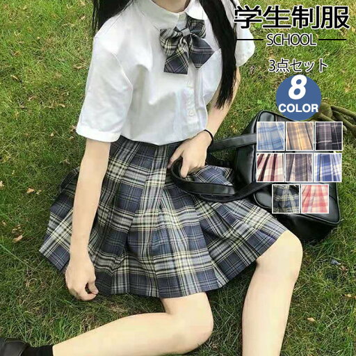 スクー セーラー服 半袖シャツ プリーツスカート 蝶ネクタイ付き 上下セット チェック柄 スカート スクール 3点セット 学生制服 スクー セーラー服 半袖シャツ プリーツスカート 蝶ネクタイ付き 上下セット チェック柄 スカート スクール 3点セット 学生制服