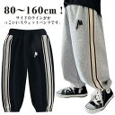 カジュアル シンプル ウエストゴム ライン入り ボトムス スエットパンツ 長ズボン 男の子 ジョガーパンツ ロングパンツ キッズ