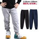 無 ロングパンツ ジュニア ゴムウエスト スウェット 子供服 裾リブ ジャージ cm 150 140 130 120 長ズボン 子ども 男の子 女の子