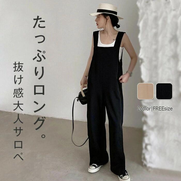 ロング丈 オーバーオール ワイド サロペット 体型カバー サロペ レディース ゆったり ワイドパンツ つなぎ ロン 無地 ロンパース