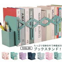 本たて 机上 可愛い 丈夫 倒れない ブックエンド ケース 収納 ペンホルダー付き 調節可能 伸縮自在 ペン立て付き 本立て 本 伸縮
