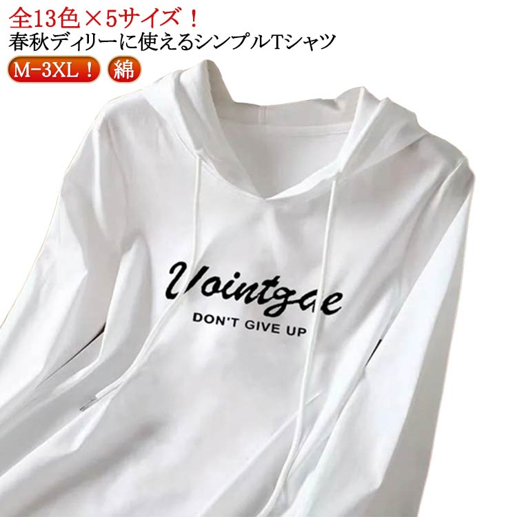 コット 綿 Tシャツ 無地 シンプル トップス 長袖 プリント フード付きtシャツ 長袖tシャツ カットソー ..