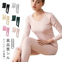 単品 薄手 無地 冷え対策 ロングパンツ 冷えとり シルク肌着 インナー レディース パジャマ ズボン Uネック 敏感肌 シルク 長袖