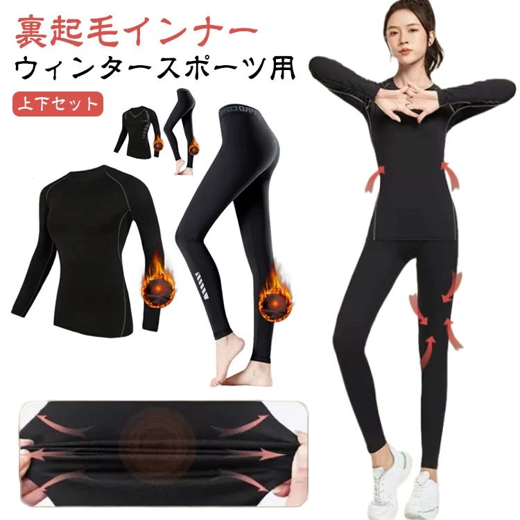 加圧シャ ストレッチ 【上下セット】レディース 保温 発熱 スキー スノーボード 裏起毛インナー タイツ..