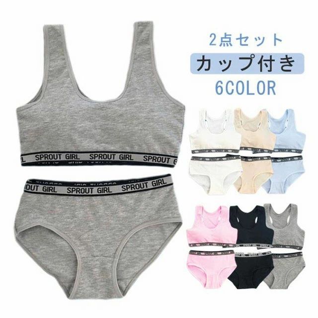 カ ブラジャー Y型 Uタイプ ブラジャー パッド付き 下着セット ジュニア コットン ショーツ ブラジャー 子供 キッズ 上下セット