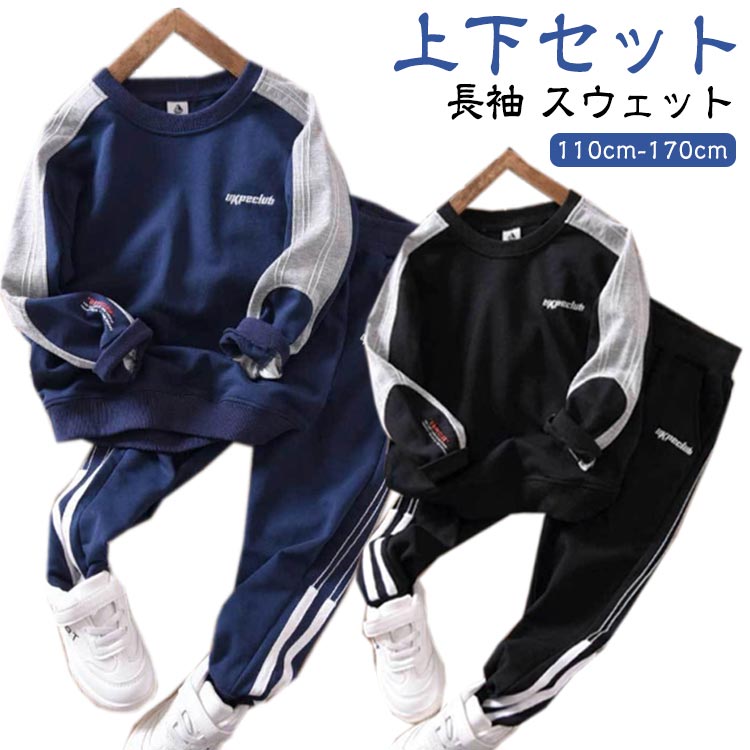 スウェットパーカー スウェットパンツ 冬 秋 春 男の子 子ども服 ジョガーパンツ プルオーバー トレー..