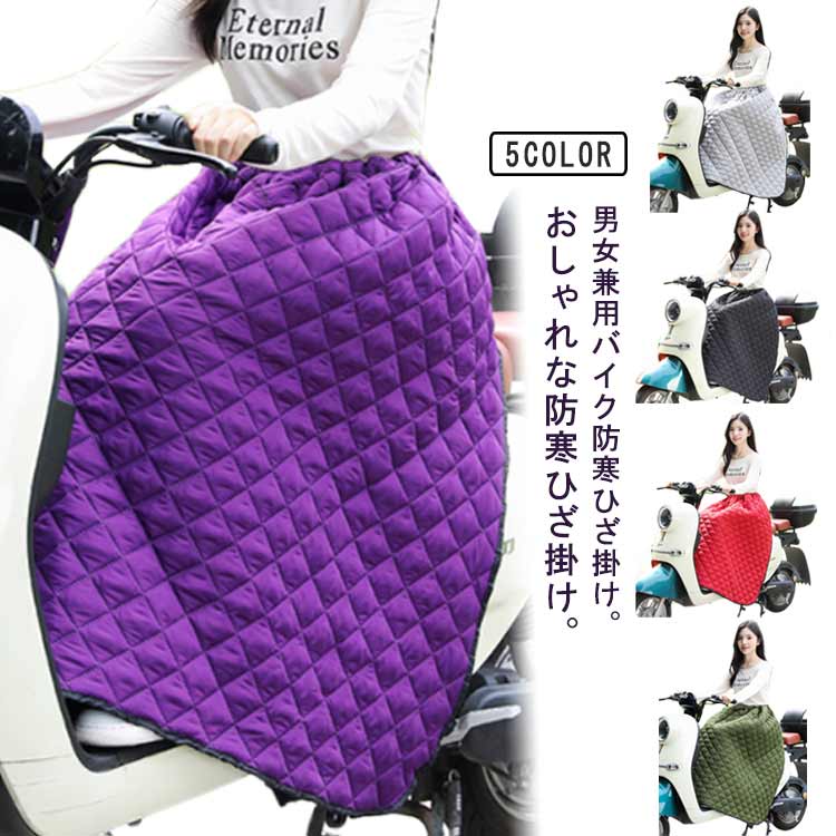 保温 キルティング ロング レッグウォーマー 防風 スクーター用 エプロン バイク用レッグカバー オートバイ用 防寒 レッグカバー