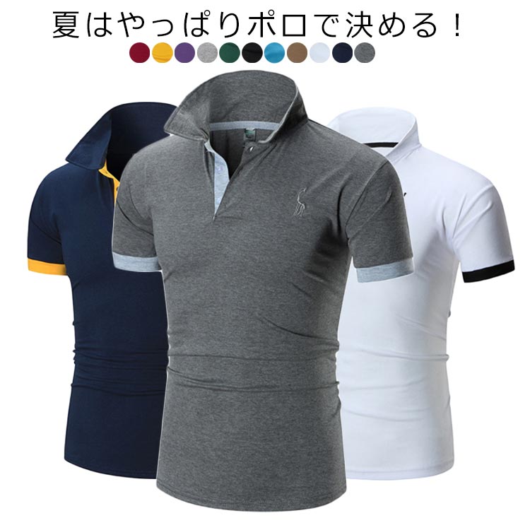 カジュア おしゃれ ゴルフ 細身 刺繍 配色 メンズ スポーツウェア ロゴ 刺しゅう ポロシャツ スリム 半袖 バレンタイン Tシャツ