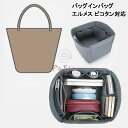 ツー ポリエステルフェルト フェルト素材 レディース インナーバッグ Lock対応 Picotin Hermes 軽い 自立 ピコタン対応 エルメス