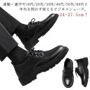 メンズ 軽量 革靴 厚底 シューズ 身長アップ 紳士靴 紐靴 レースアップ ドレスシューズ カジュアルシューズ スニーカー 大きいサ