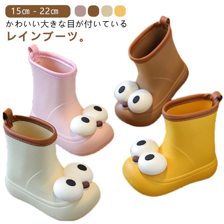 キッズ レインブーツ ショート丈 防水 雨靴 長靴 大きな目 かわいい 可愛い 子供 男の子 女の子 雨ブーツ おしゃれ 入園 入学 通(4)