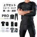 パンツ シャツ 上下セット GK トレーニングウェア キッズ ジュニア 大人 ショート ロング 半袖 長袖 セット スノーボード プロテ