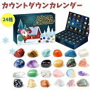 ミネラル ストーン クリスタル 天然石 宝石 蛍石 鉱石 カレンダー カウントダウン 24日 宝石 クリスマス アドベントカレンダー