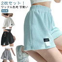 カジュ ランニング 動きやすい ルームウェア スウェットパンツ 夏 ジム レディース 2枚セット!ショートパンツ 部屋着 ワッフル