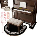 アップライトピ 2枚セット セパレート おしゃれ 滑り止め 遮音 カーペット 防傷 防音 ピアノマット 電子ピアノマット マット 下