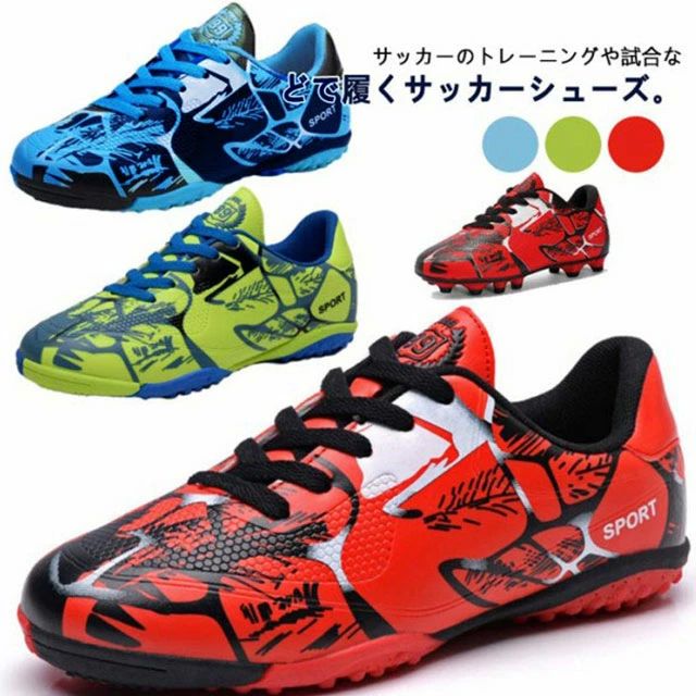 サッカースパイクシ サッカーシューズ スパイクシューズ 超軽量 運動靴 子供 サッカー キッズ スニーカー トレーニングシューズ