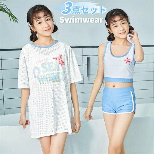 ショートパン パッド付き 半袖Tシャツ ビキニ ジュニア 3点セット セパレート ラッシュガード 体型カバー タンキニ 女の子 水着 ショートパン パッド付き 半袖Tシャツ ビキニ ジュニア 3点セット セパレート ラッシュガード 体型カバー タンキニ 女の子 水着