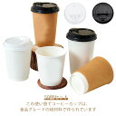 業務用品 お茶カップ シンプル 蓋つき お客対応 簡約 ペーパーコップ 耐熱 50個セット 二重断熱 使い捨て ミルク コーヒーカップ