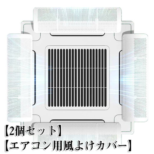 風 軽量 直撃風防止 節電 暖房 冷房 ルーバー エアコン 空気循環 換気 調整 風向き 風除け 風よけカバー 風よけ 業務用エアコン 風 軽量 直撃風防止 節電 暖房 冷房 ルーバー エアコン 空気循環 換気 調整 風向き 風除け 風よけカバー 風よけ 業務用エアコン
