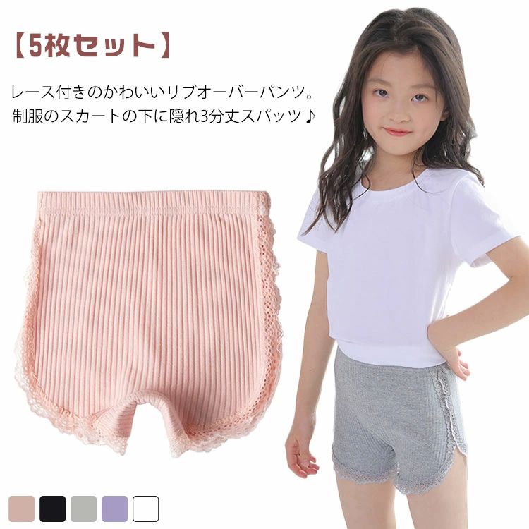 通 通学 制服 ペチパンツ 3分丈 ジュニア スパッツ ペチコート 裾 女の子 ショートパンツ 学生 綿 1分丈スパッツ オーバーパンツ
