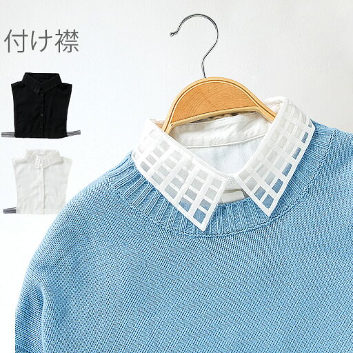 ブラック ホワイト ゴム付き 透け感 角襟 シフォン付け襟 シフォン フェイクカラー 付け衿 つけ襟 チェック柄 レディース 付け襟 ブラック ホワイト ゴム付き 透け感 角襟 シフォン付け襟 シフォン フェイクカラー 付け衿 つけ襟 チェック柄 レディース 付け襟