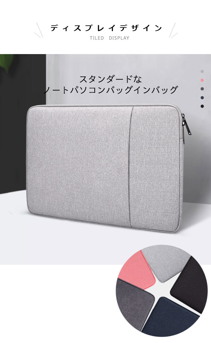 パソコンバッグ 表面撥水 PCバッグ 鞄 ノートPCバッグ ノートPC用ケース ビジネスバッグ ノートパソコンケース バッグインバッグ