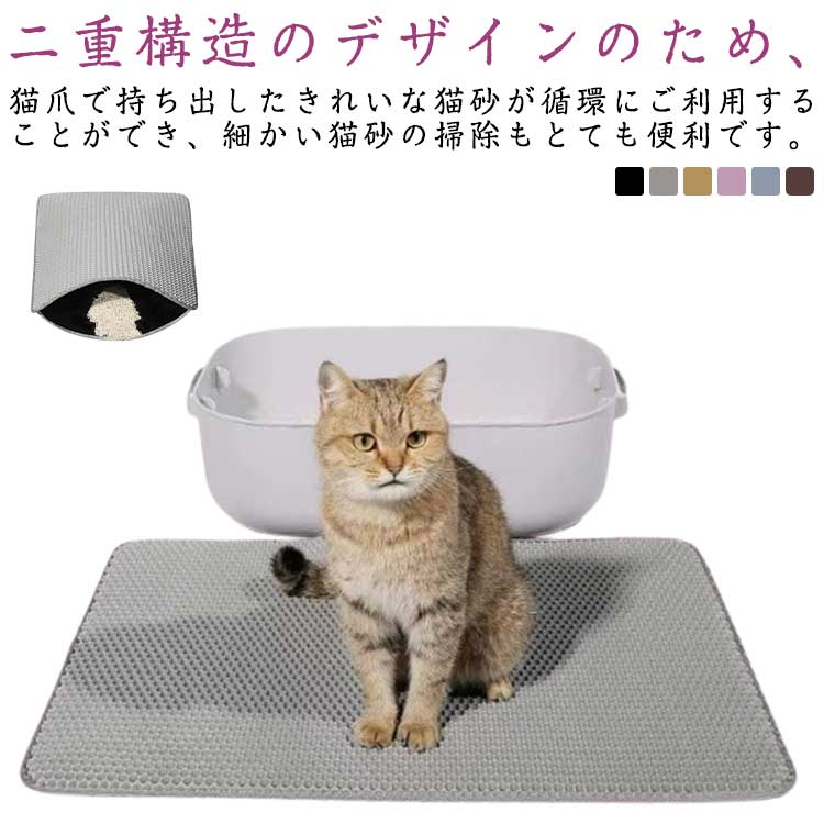 二重 EVA ペット 猫トイレ用品 猫砂飛散防止 猫砂マット 犬 折り畳み式 猫砂キャッチャー 猫用 55*75cm..