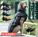 ハーネス ベスト 服 おしゃれ アウター ボア ファー アウトドア スポーツ 犬の服 ウェア 暖かい 服 犬服 犬用 大型犬 中型犬 犬