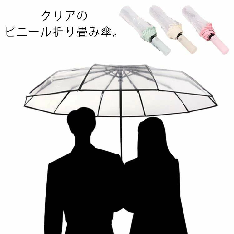 メンズ 透明 3つ折 耐風 大きい 大きめ 折りたたみ式 クリア 10本骨 男性 ジャンプ傘 折り畳み傘 自動開閉（ワンプッシュ） 雨傘