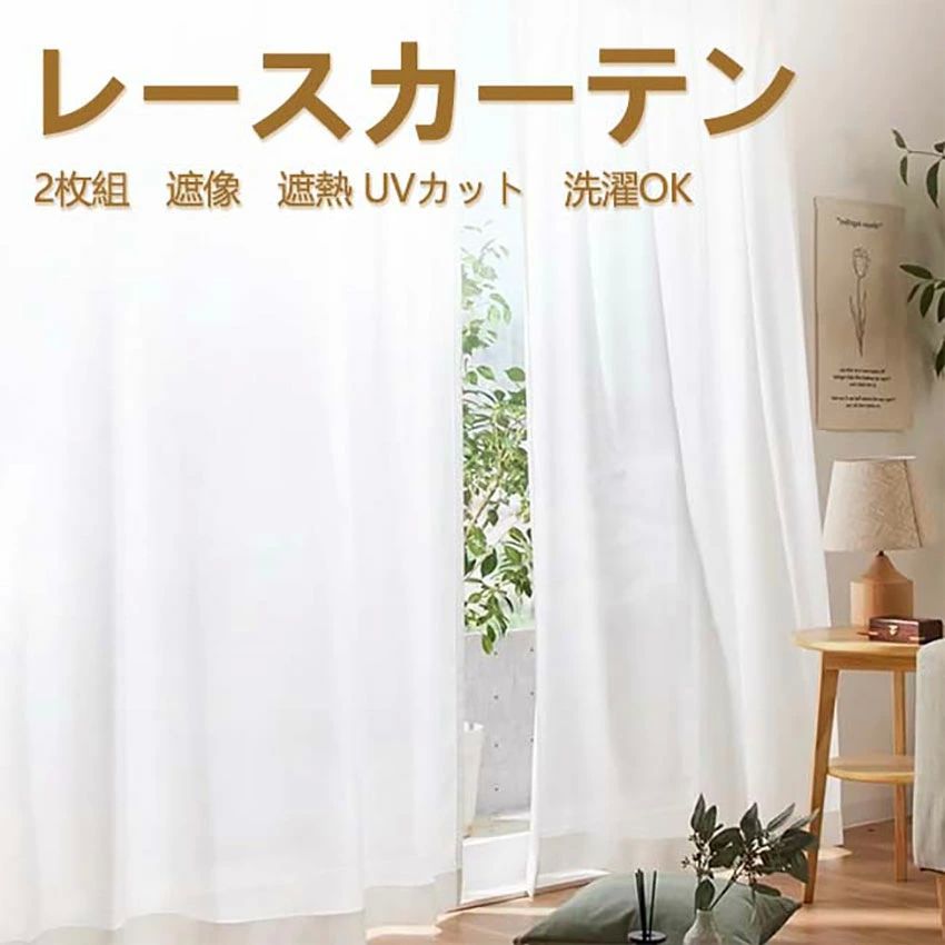 乐天商城 - 洗濯機対応 洗える 寝室 居間 部屋 子供ルーム 保温 断熱 UVカット 遮熱 遮光 透けない 既成 2枚組 1級 100cm幅 198cm丈 ミラー