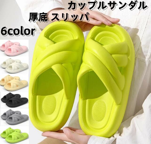 シャワー 厚底 シューズ スリッパ ビーチサンダル レディース メンズ スリッパ サンダル 恋人 カップル..